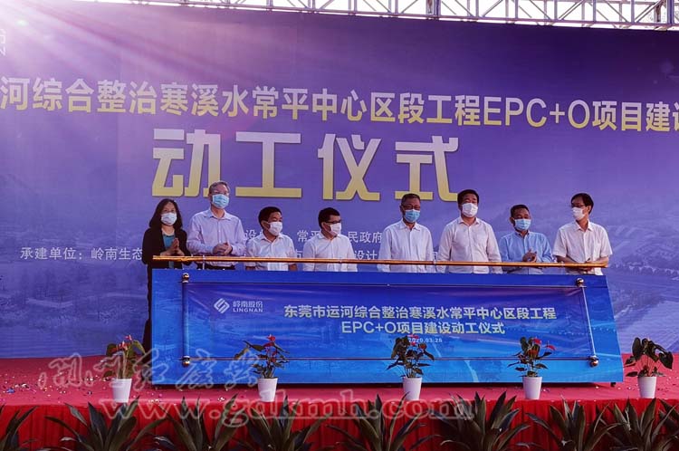 寒溪水常平中心區段工程EPC+O項目動工儀式