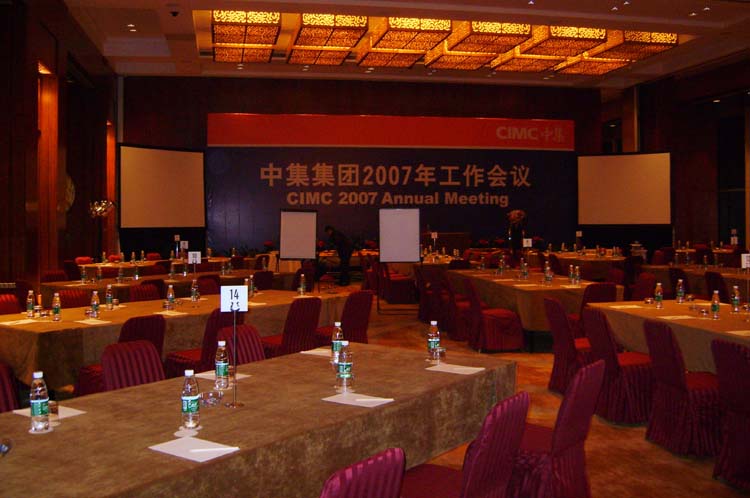 中集集團年度工作會議